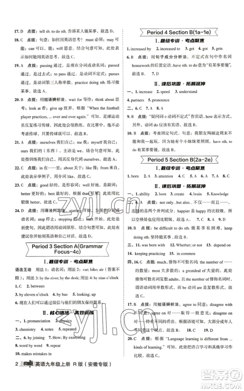 山西教育出版社2022秋季综合应用创新题典中点提分练习册九年级上册英语人教版安徽专版参考答案