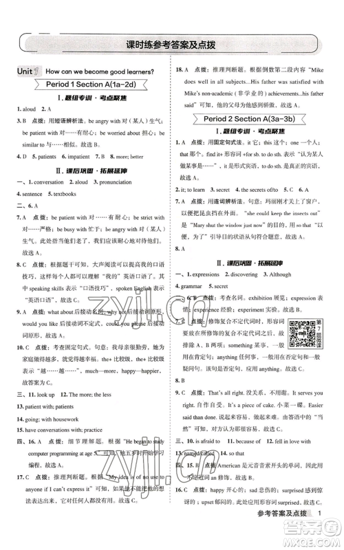 山西教育出版社2022秋季综合应用创新题典中点提分练习册九年级上册英语人教版安徽专版参考答案