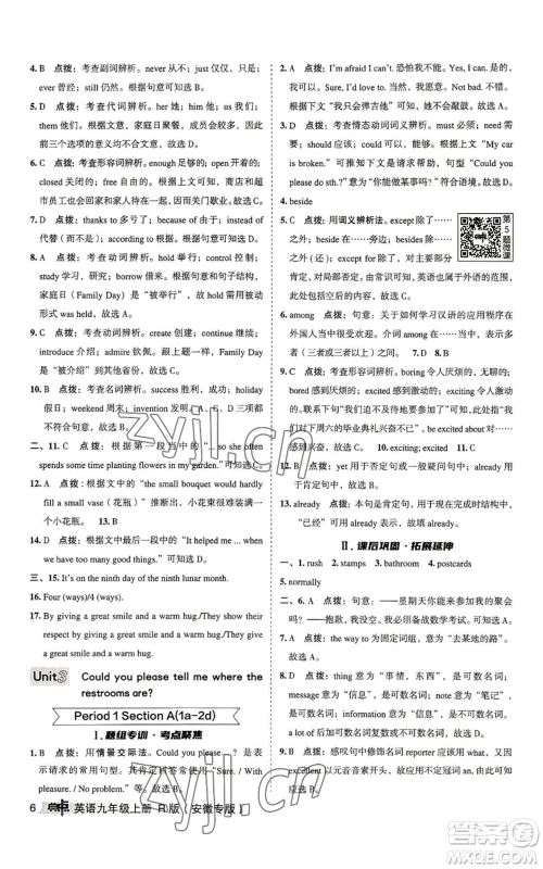 山西教育出版社2022秋季综合应用创新题典中点提分练习册九年级上册英语人教版安徽专版参考答案