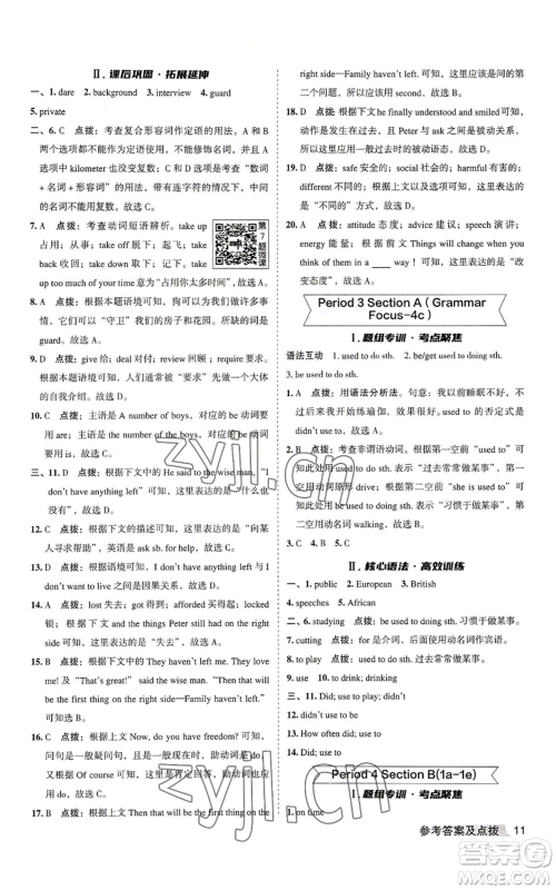 山西教育出版社2022秋季综合应用创新题典中点提分练习册九年级上册英语人教版安徽专版参考答案