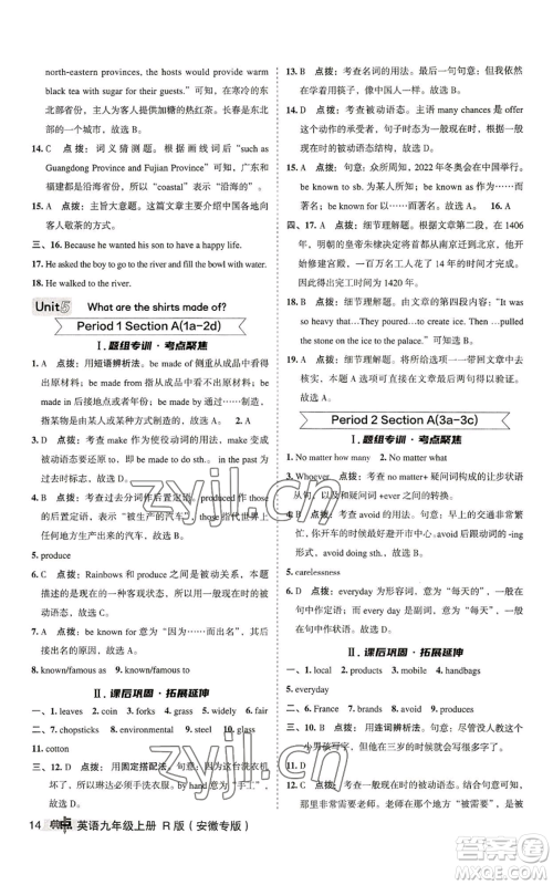 山西教育出版社2022秋季综合应用创新题典中点提分练习册九年级上册英语人教版安徽专版参考答案