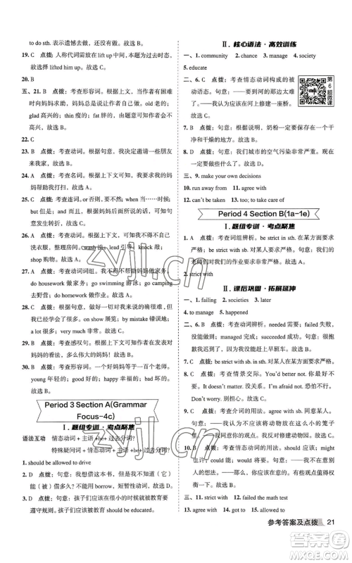 山西教育出版社2022秋季综合应用创新题典中点提分练习册九年级上册英语人教版安徽专版参考答案