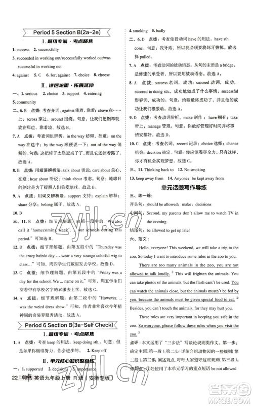 山西教育出版社2022秋季综合应用创新题典中点提分练习册九年级上册英语人教版安徽专版参考答案