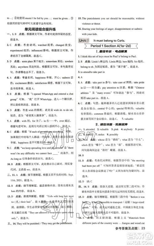 山西教育出版社2022秋季综合应用创新题典中点提分练习册九年级上册英语人教版安徽专版参考答案