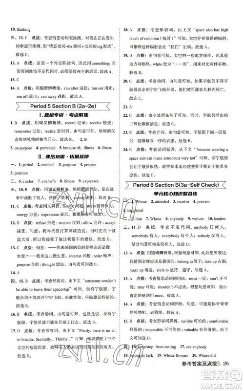 山西教育出版社2022秋季综合应用创新题典中点提分练习册九年级上册英语人教版安徽专版参考答案