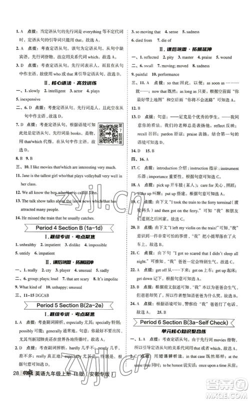 山西教育出版社2022秋季综合应用创新题典中点提分练习册九年级上册英语人教版安徽专版参考答案