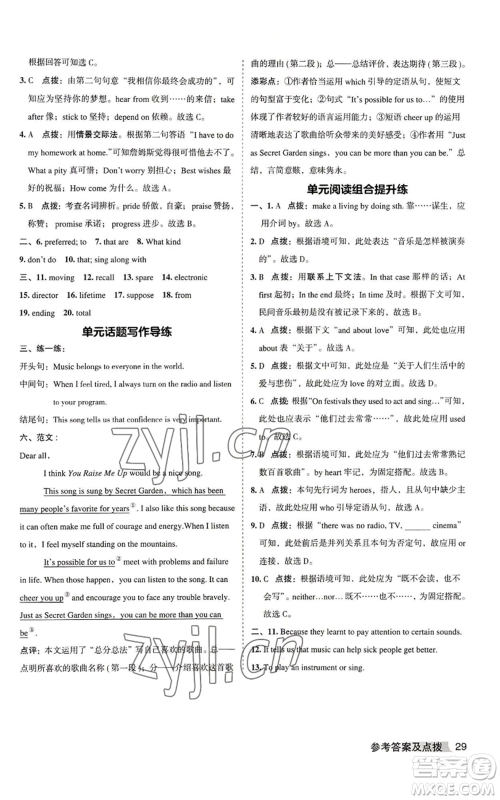 山西教育出版社2022秋季综合应用创新题典中点提分练习册九年级上册英语人教版安徽专版参考答案