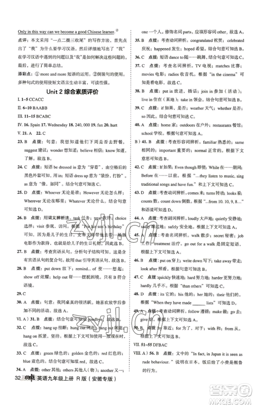 山西教育出版社2022秋季综合应用创新题典中点提分练习册九年级上册英语人教版安徽专版参考答案