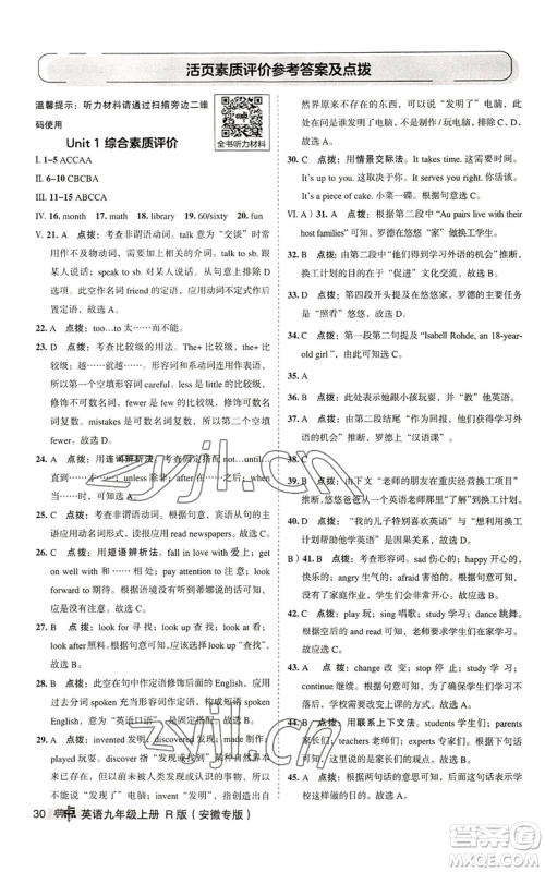 山西教育出版社2022秋季综合应用创新题典中点提分练习册九年级上册英语人教版安徽专版参考答案