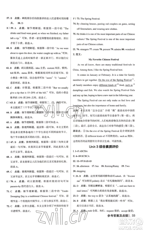 山西教育出版社2022秋季综合应用创新题典中点提分练习册九年级上册英语人教版安徽专版参考答案 山西教育出版社2022秋季综合应用创新题典中点提分练习册九年级上册英语人教版安徽专版参考答案