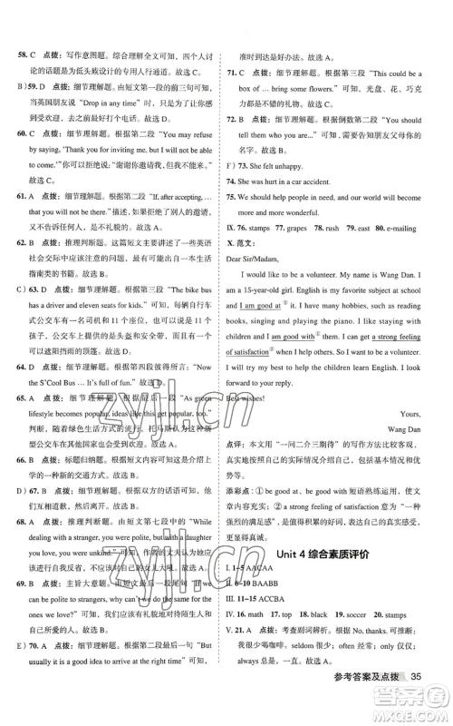 山西教育出版社2022秋季综合应用创新题典中点提分练习册九年级上册英语人教版安徽专版参考答案