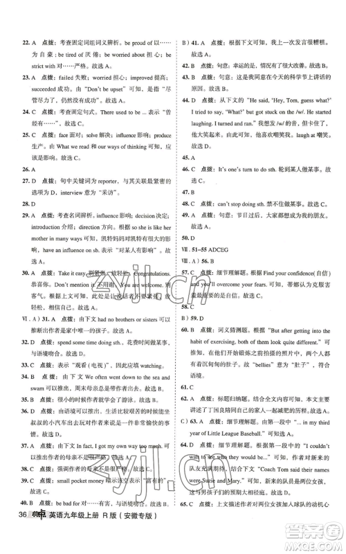 山西教育出版社2022秋季综合应用创新题典中点提分练习册九年级上册英语人教版安徽专版参考答案