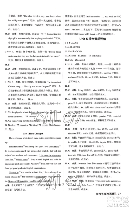 山西教育出版社2022秋季综合应用创新题典中点提分练习册九年级上册英语人教版安徽专版参考答案