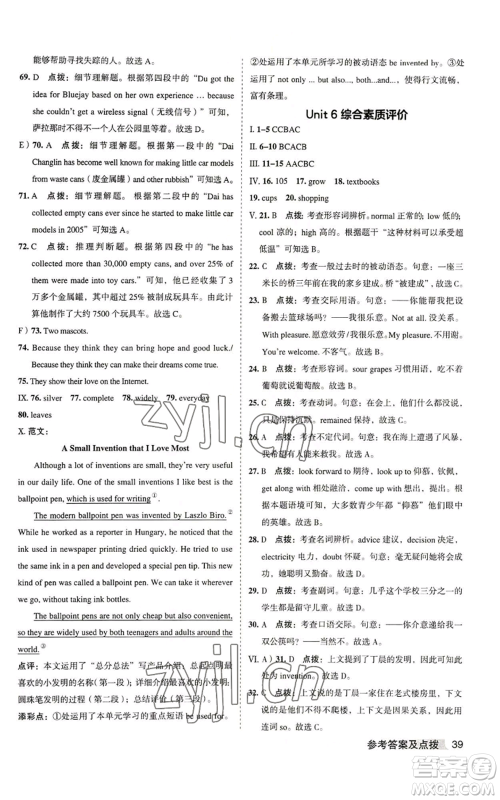 山西教育出版社2022秋季综合应用创新题典中点提分练习册九年级上册英语人教版安徽专版参考答案