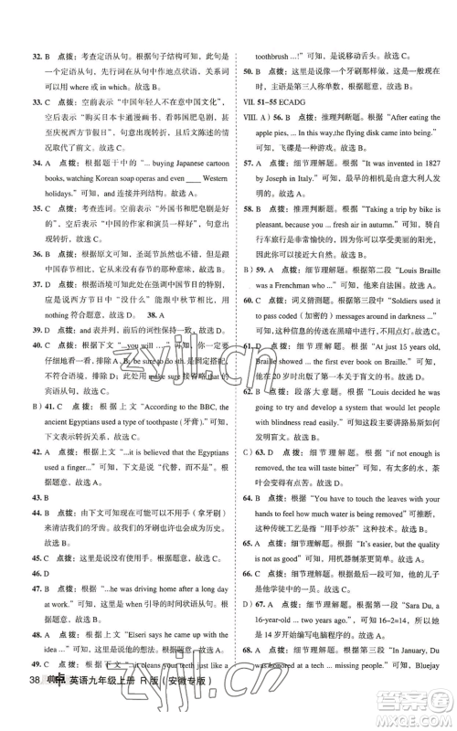 山西教育出版社2022秋季综合应用创新题典中点提分练习册九年级上册英语人教版安徽专版参考答案 山西教育出版社2022秋季综合应用创新题典中点提分练习册九年级上册英语人教版安徽专版参考答案