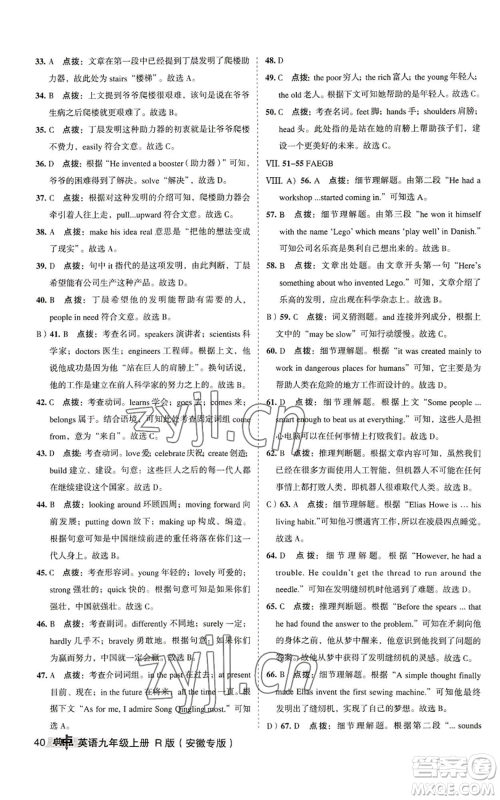 山西教育出版社2022秋季综合应用创新题典中点提分练习册九年级上册英语人教版安徽专版参考答案