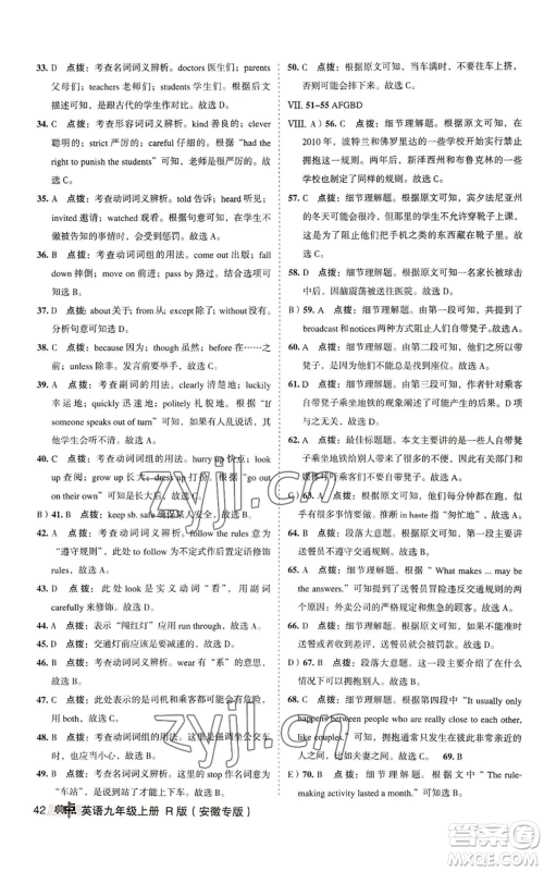 山西教育出版社2022秋季综合应用创新题典中点提分练习册九年级上册英语人教版安徽专版参考答案