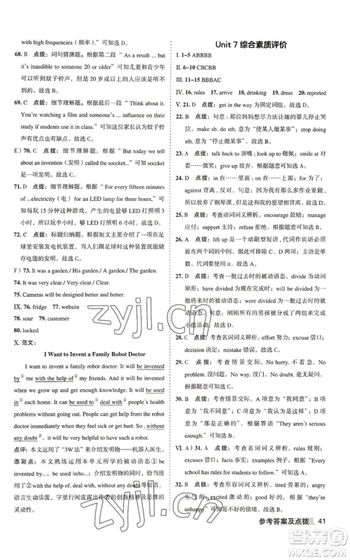 山西教育出版社2022秋季综合应用创新题典中点提分练习册九年级上册英语人教版安徽专版参考答案 山西教育出版社2022秋季综合应用创新题典中点提分练习册九年级上册英语人教版安徽专版参考答案