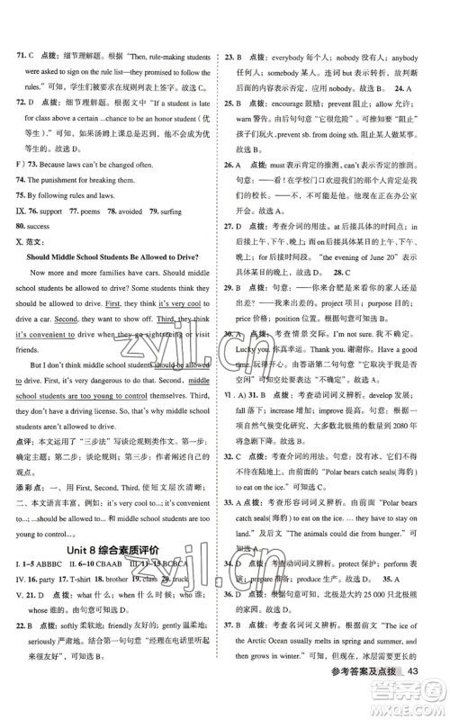 山西教育出版社2022秋季综合应用创新题典中点提分练习册九年级上册英语人教版安徽专版参考答案 山西教育出版社2022秋季综合应用创新题典中点提分练习册九年级上册英语人教版安徽专版参考答案