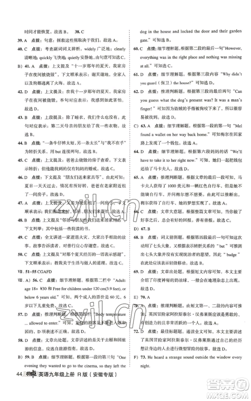 山西教育出版社2022秋季综合应用创新题典中点提分练习册九年级上册英语人教版安徽专版参考答案