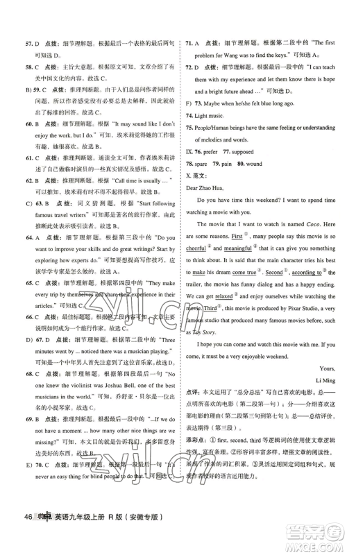 山西教育出版社2022秋季综合应用创新题典中点提分练习册九年级上册英语人教版安徽专版参考答案 山西教育出版社2022秋季综合应用创新题典中点提分练习册九年级上册英语人教版安徽专版参考答案