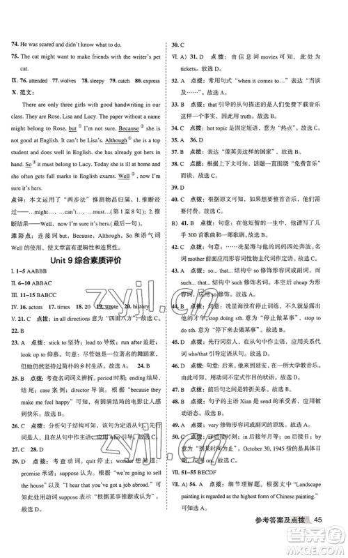 山西教育出版社2022秋季综合应用创新题典中点提分练习册九年级上册英语人教版安徽专版参考答案