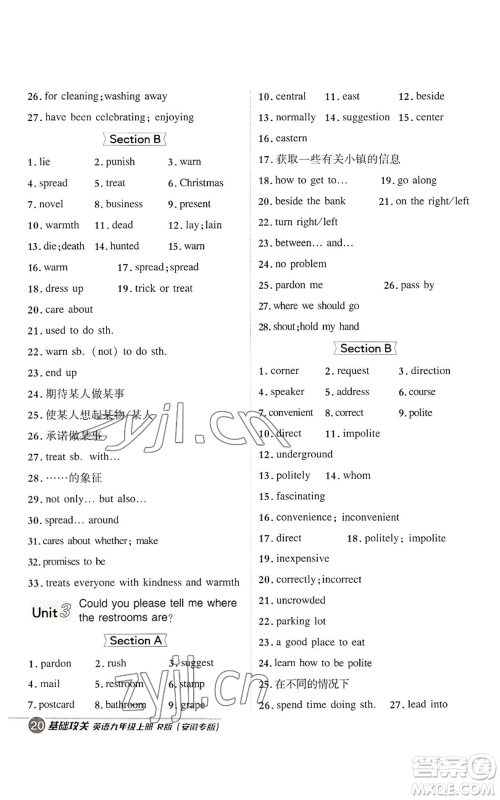 山西教育出版社2022秋季综合应用创新题典中点提分练习册九年级上册英语人教版安徽专版参考答案 山西教育出版社2022秋季综合应用创新题典中点提分练习册九年级上册英语人教版安徽专版参考答案