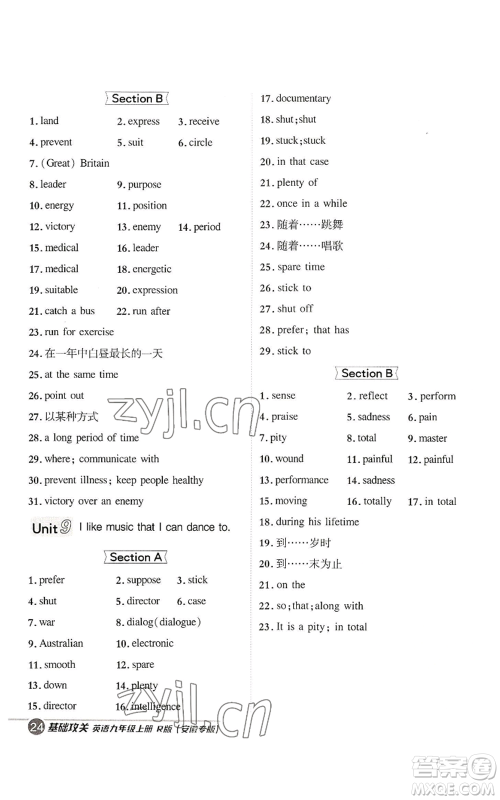 山西教育出版社2022秋季综合应用创新题典中点提分练习册九年级上册英语人教版安徽专版参考答案 山西教育出版社2022秋季综合应用创新题典中点提分练习册九年级上册英语人教版安徽专版参考答案