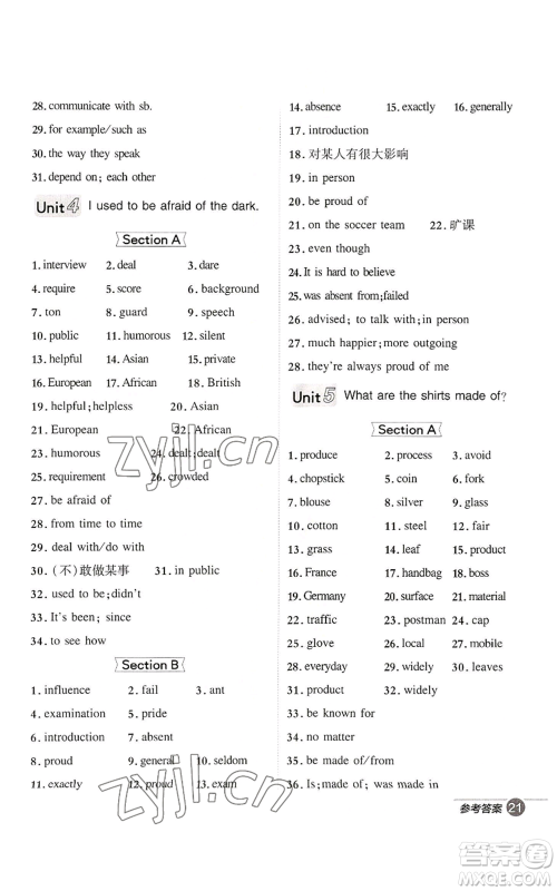 山西教育出版社2022秋季综合应用创新题典中点提分练习册九年级上册英语人教版安徽专版参考答案 山西教育出版社2022秋季综合应用创新题典中点提分练习册九年级上册英语人教版安徽专版参考答案