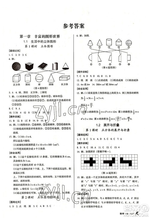 广东经济出版社2022全优点练课计划七年级数学上册北师大版答案