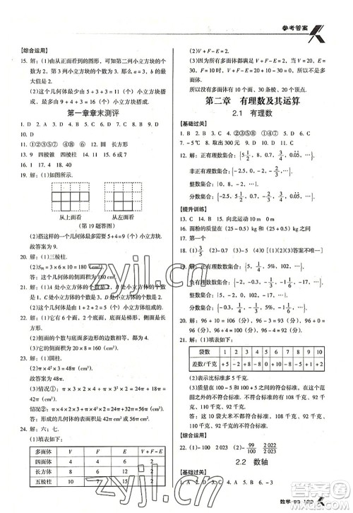 广东经济出版社2022全优点练课计划七年级数学上册北师大版答案