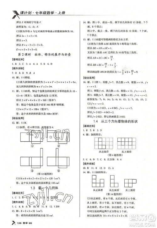 广东经济出版社2022全优点练课计划七年级数学上册北师大版答案 广东经济出版社2022全优点练课计划七年级数学上册北师大版答案