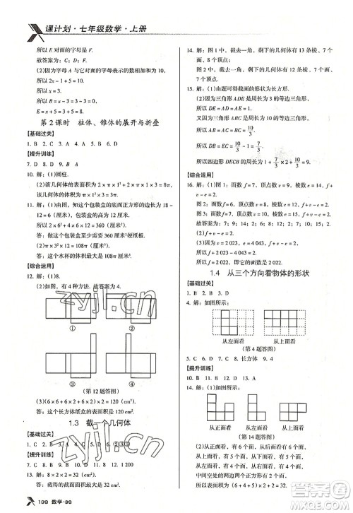 广东经济出版社2022全优点练课计划七年级数学上册北师大版答案