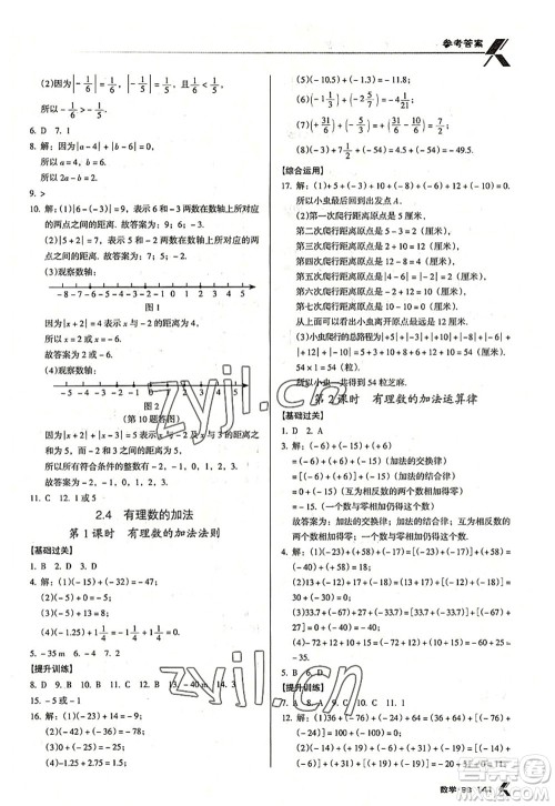 广东经济出版社2022全优点练课计划七年级数学上册北师大版答案