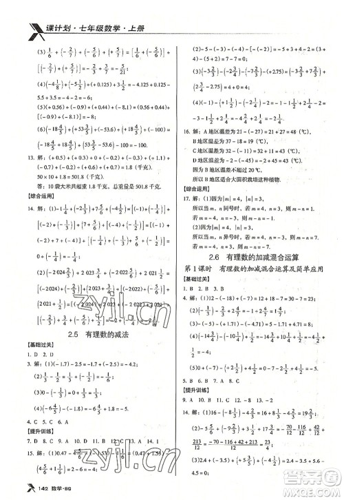 广东经济出版社2022全优点练课计划七年级数学上册北师大版答案