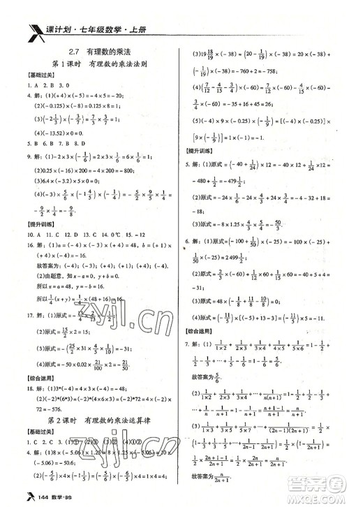 广东经济出版社2022全优点练课计划七年级数学上册北师大版答案