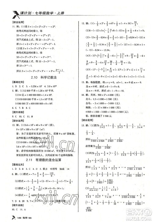 广东经济出版社2022全优点练课计划七年级数学上册北师大版答案