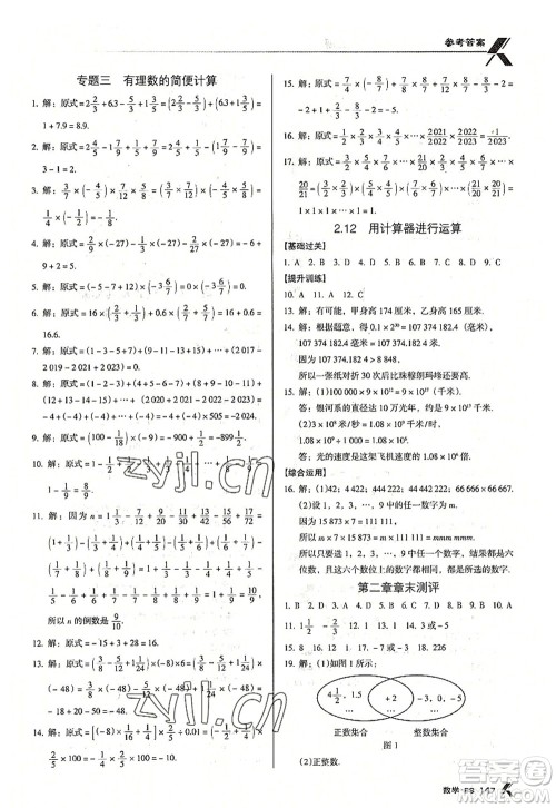 广东经济出版社2022全优点练课计划七年级数学上册北师大版答案