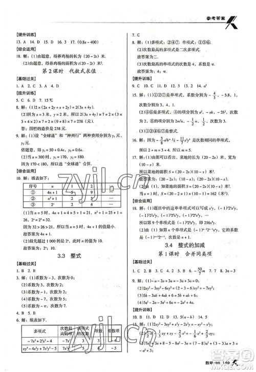 广东经济出版社2022全优点练课计划七年级数学上册北师大版答案