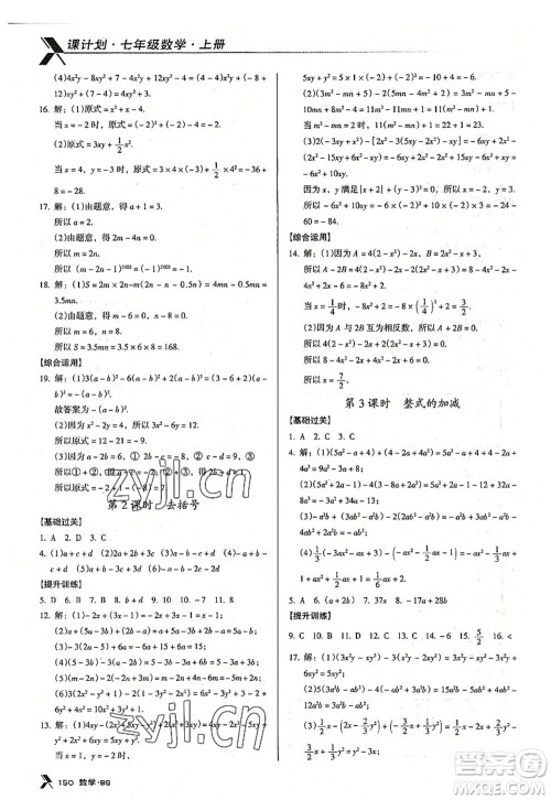 广东经济出版社2022全优点练课计划七年级数学上册北师大版答案