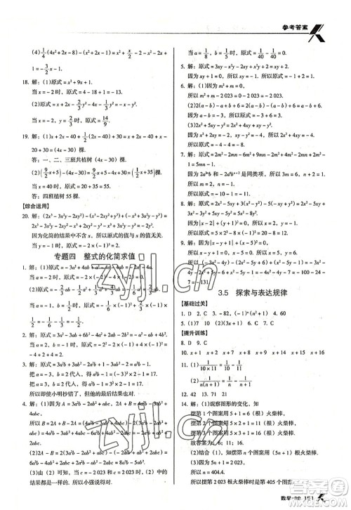 广东经济出版社2022全优点练课计划七年级数学上册北师大版答案