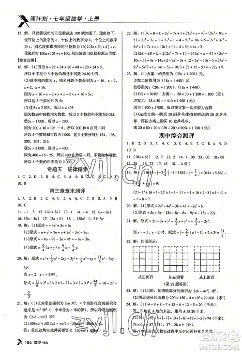 广东经济出版社2022全优点练课计划七年级数学上册北师大版答案