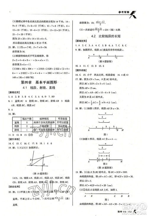 广东经济出版社2022全优点练课计划七年级数学上册北师大版答案