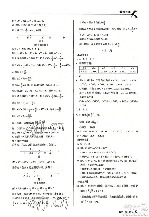 广东经济出版社2022全优点练课计划七年级数学上册北师大版答案