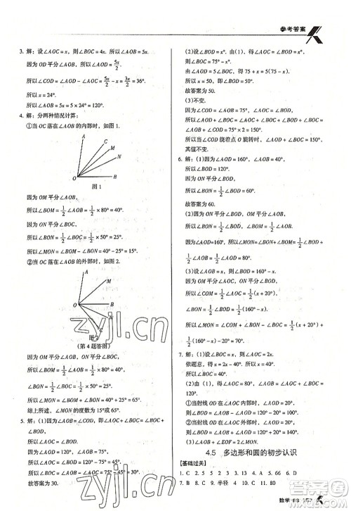 广东经济出版社2022全优点练课计划七年级数学上册北师大版答案