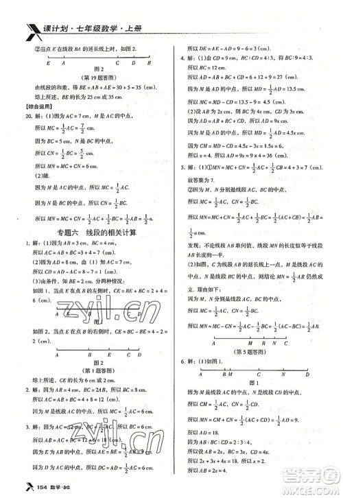 广东经济出版社2022全优点练课计划七年级数学上册北师大版答案