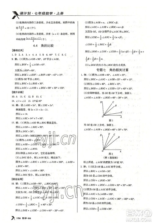 广东经济出版社2022全优点练课计划七年级数学上册北师大版答案