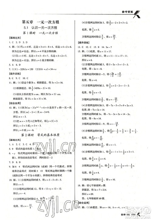 广东经济出版社2022全优点练课计划七年级数学上册北师大版答案