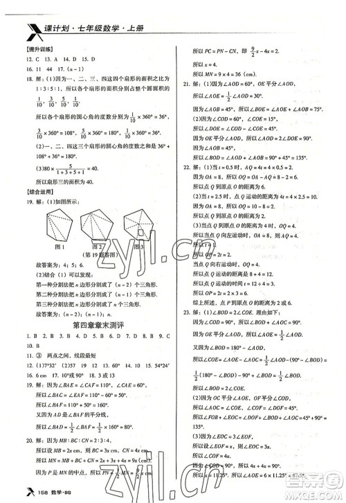 广东经济出版社2022全优点练课计划七年级数学上册北师大版答案