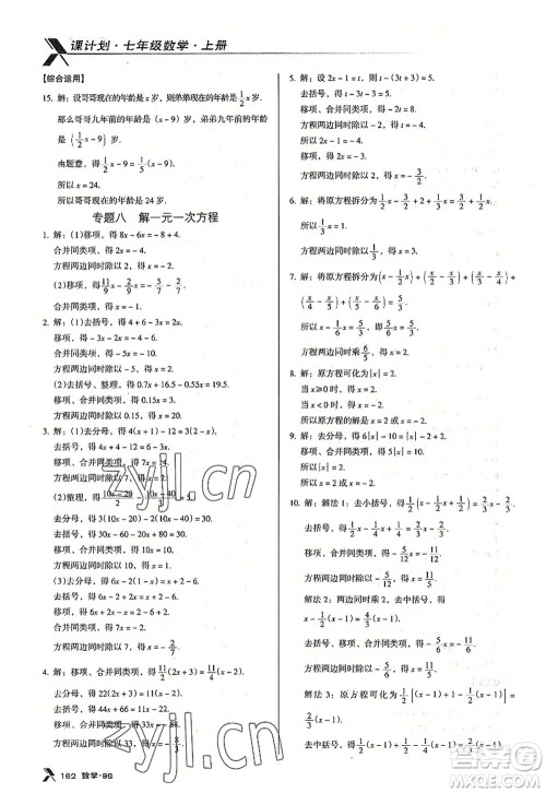 广东经济出版社2022全优点练课计划七年级数学上册北师大版答案